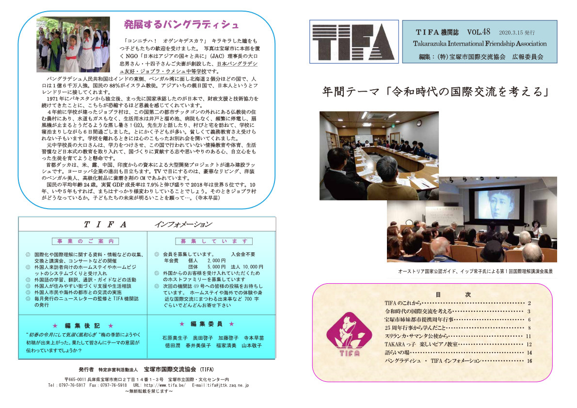 TIFA機関誌４８号（2020年3月15日発行）