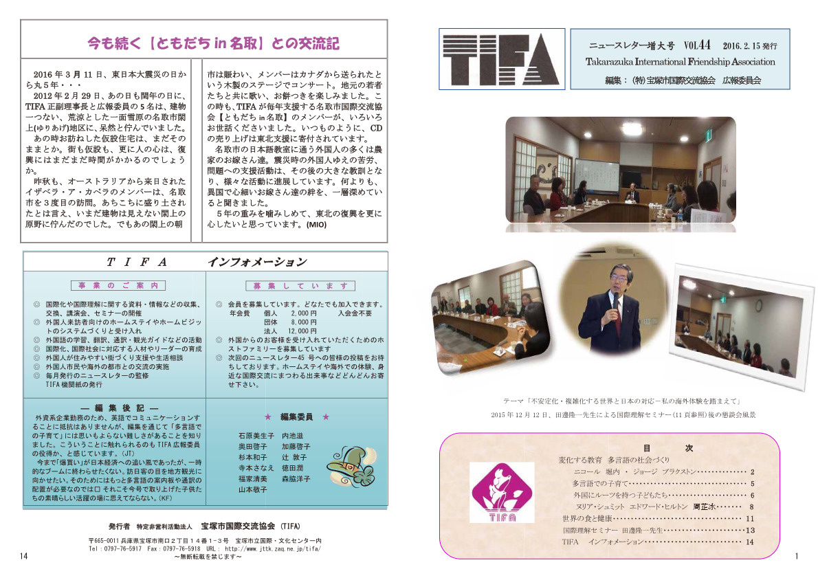TIFA 機関誌４４号（2016年2月15日発行）
