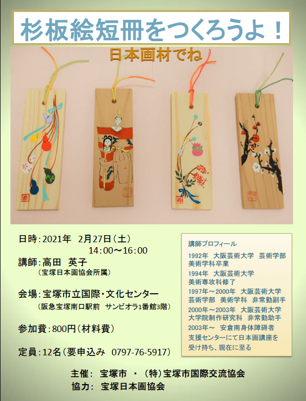 杉板絵短冊をつくろうよ 活動報告 行事報告 特定非営利活動法人 宝塚市国際交流協会 杉板絵短冊をつくろうよ 活動報告 行事報告 特定非営利活動法人 宝塚市国際交流協会