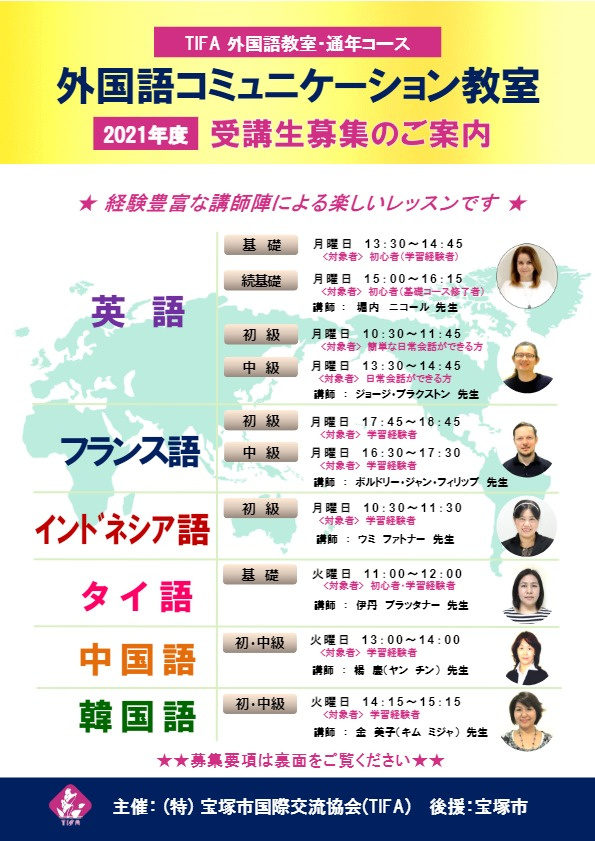 外国語教室 外国語教室 特定非営利活動法人 宝塚市国際交流協会 外国語教室 外国語教室 特定非営利活動法人 宝塚市国際交流協会