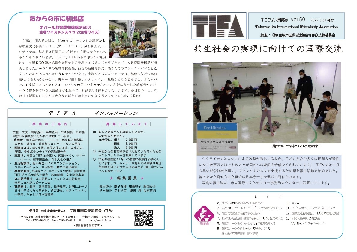TIFA機関誌５０号（2022年３月１５日発行）
