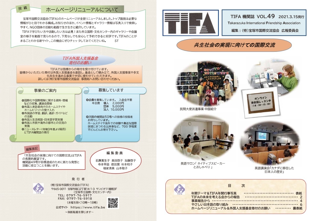 TIFA機関誌４９号（2021年3月15日発行）