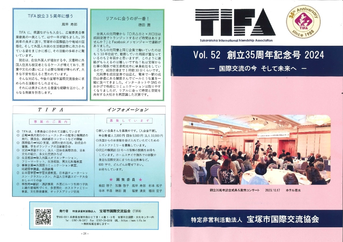 TIFA機関誌５２号（2024年３月１５日発行）
