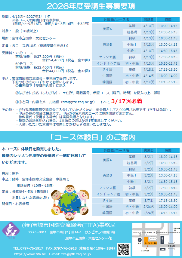 2026年度前期 受講者募集 | イベント情報 | 特定非営利活動法人 宝塚市